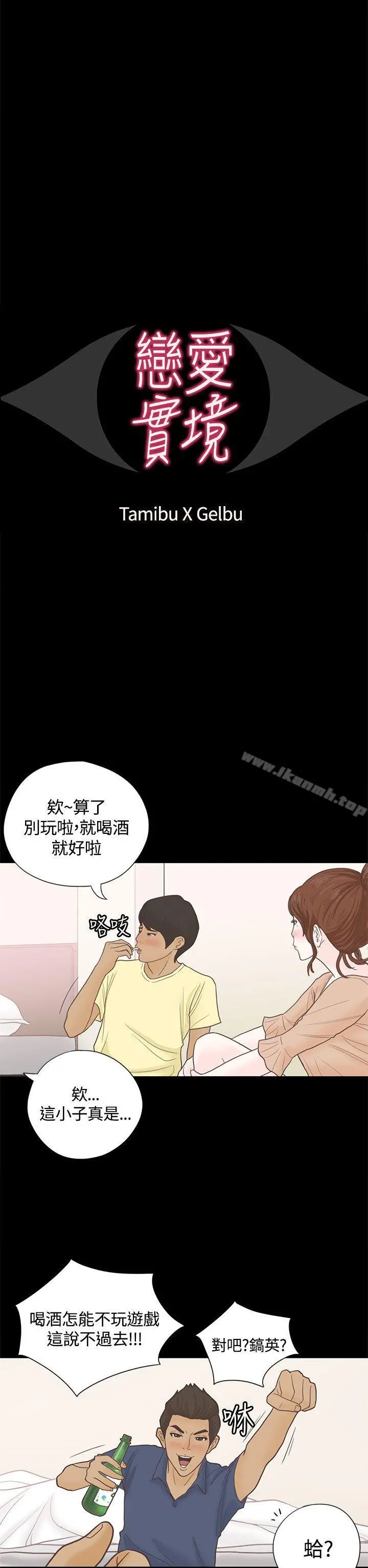 恋爱实境 - 第4话 - page 2