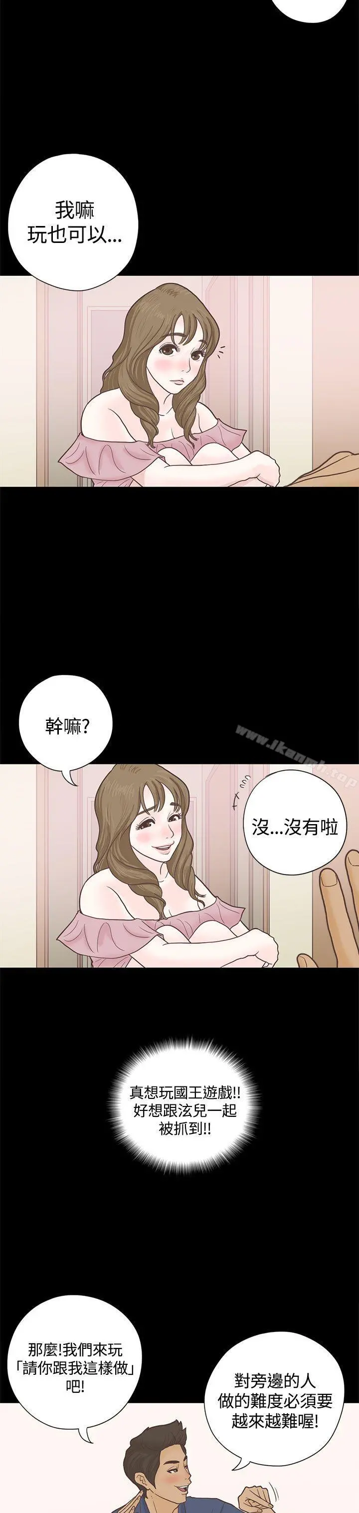 恋爱实境 - 第4话 - page 3
