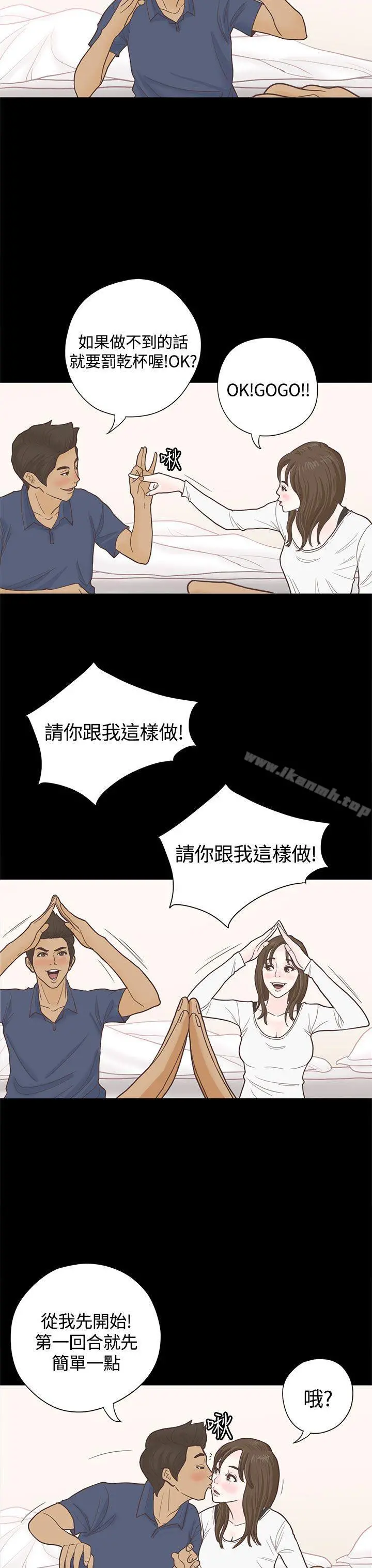 恋爱实境 - 第4话 - page 4