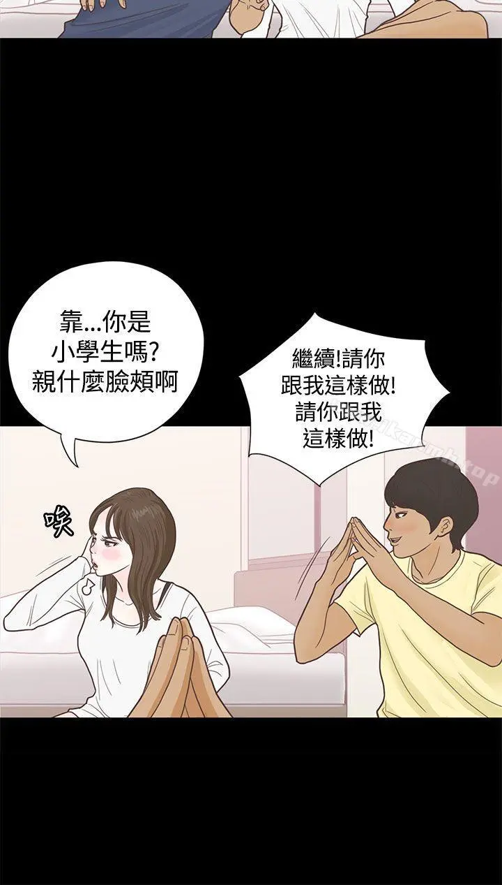恋爱实境 - 第4话 - page 5