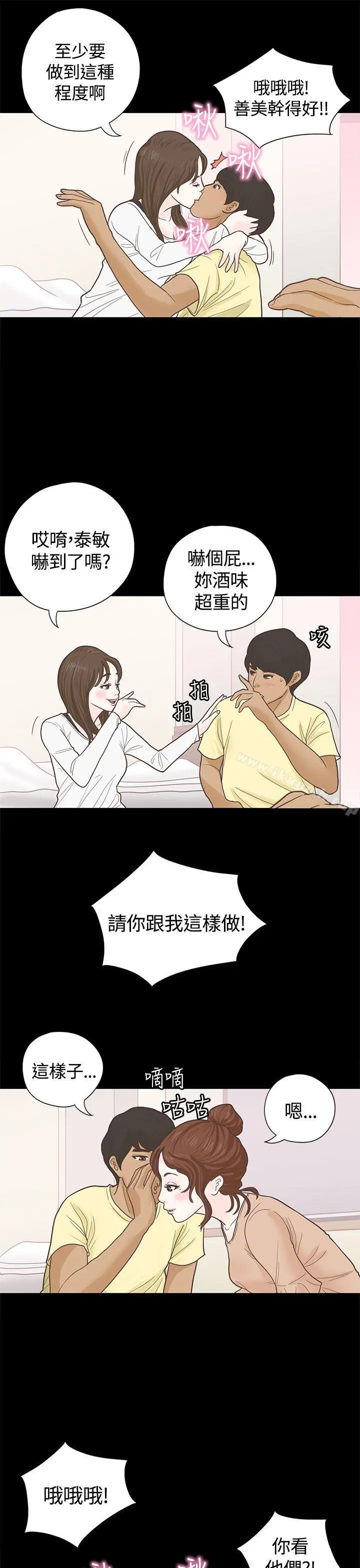 恋爱实境 - 第4话 - page 6
