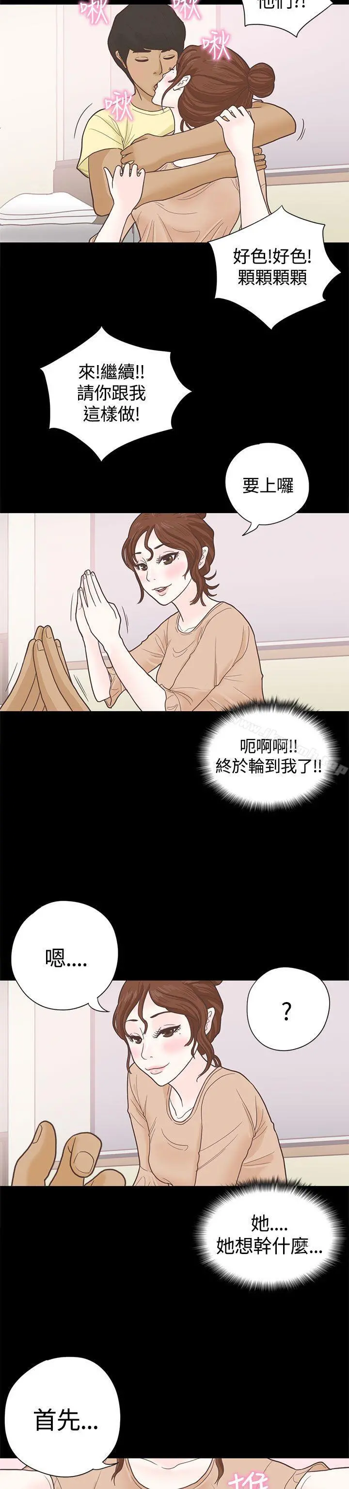 恋爱实境 - 第4话 - page 7