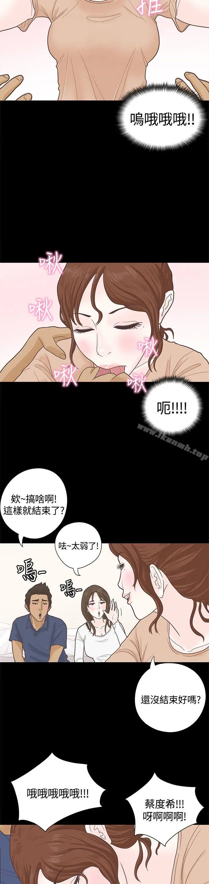 恋爱实境 - 第4话 - page 8