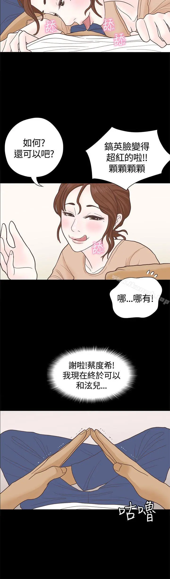 恋爱实境 - 第4话 - page 9