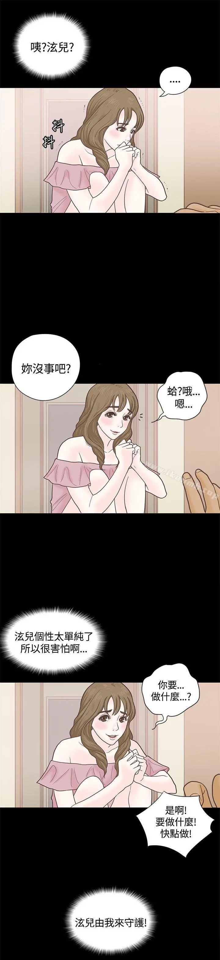 恋爱实境 - 第4话 - page 10