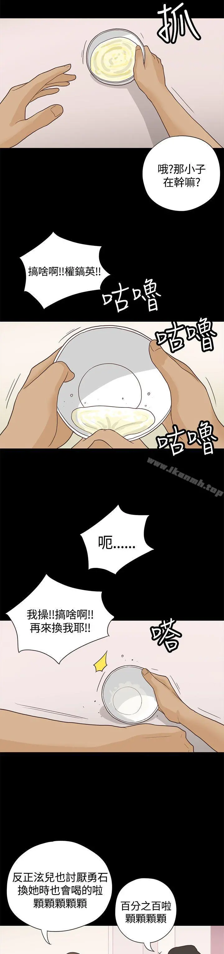 恋爱实境 - 第4话 - page 11