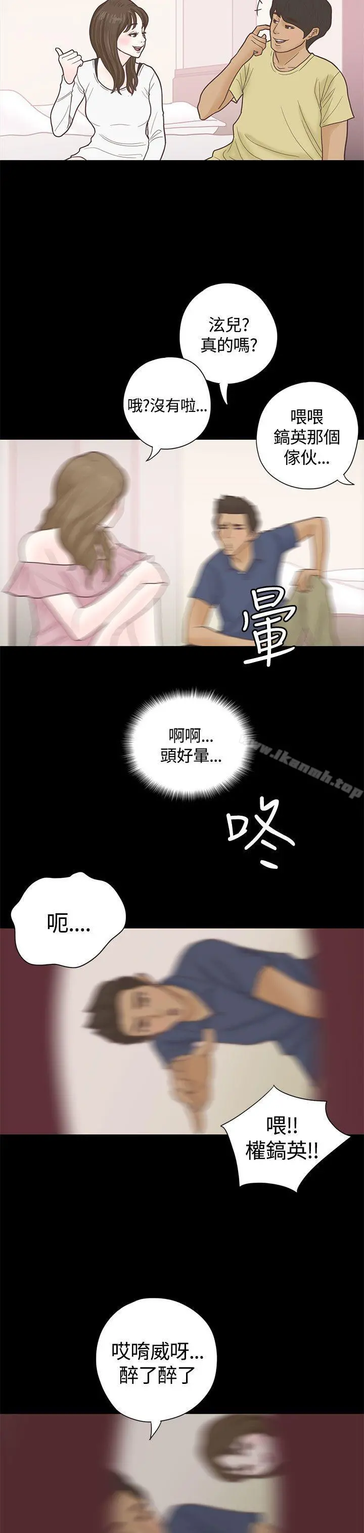 恋爱实境 - 第4话 - page 12