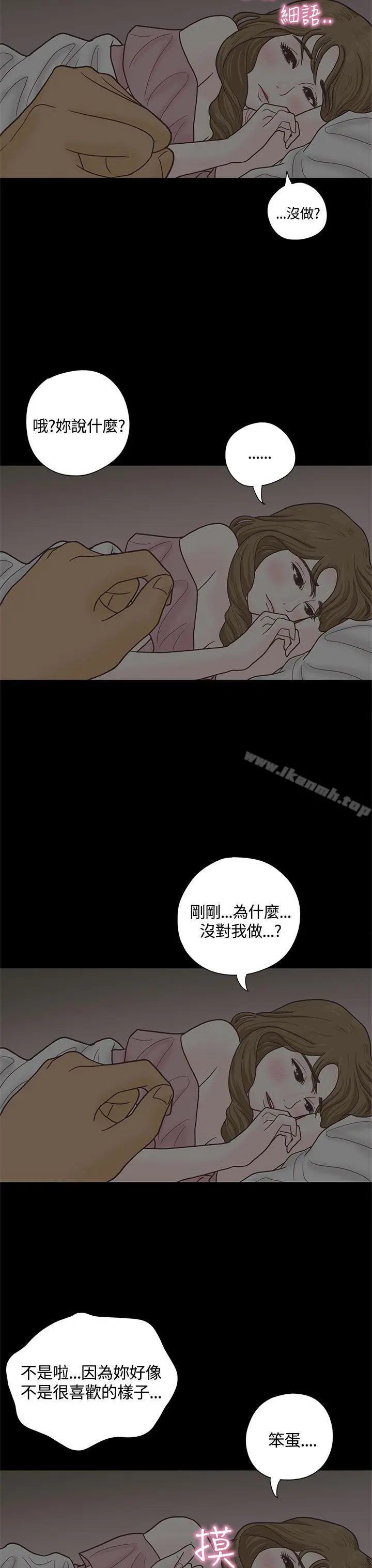 恋爱实境 - 第4话 - page 16