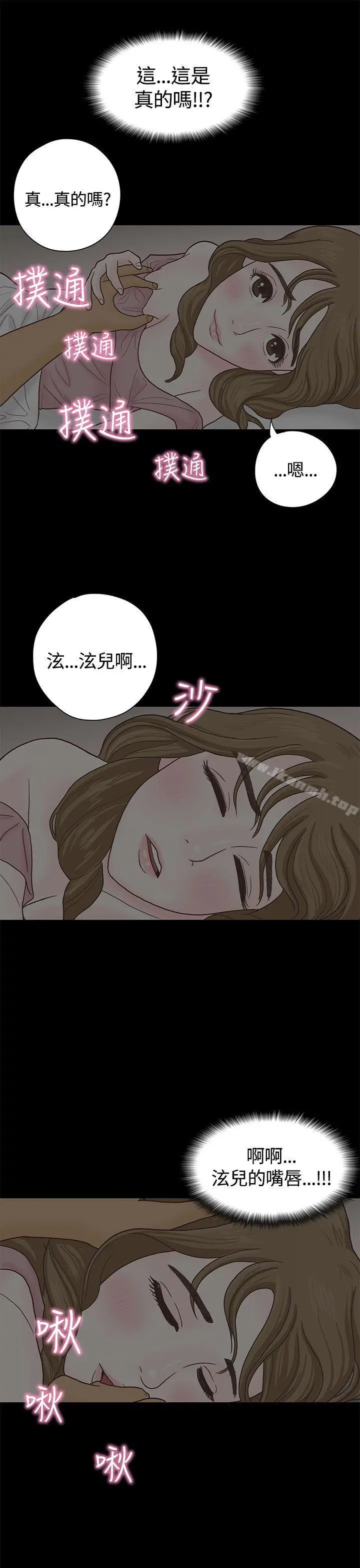 恋爱实境 - 第4话 - page 18