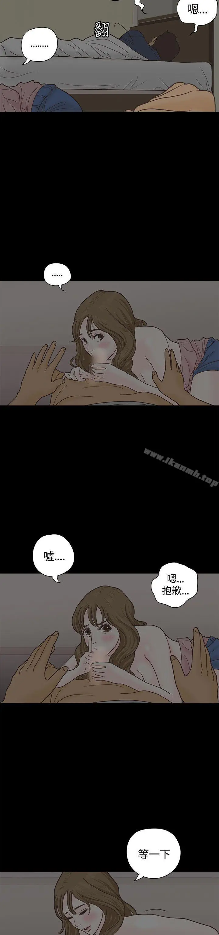 恋爱实境 - 第4话 - page 23