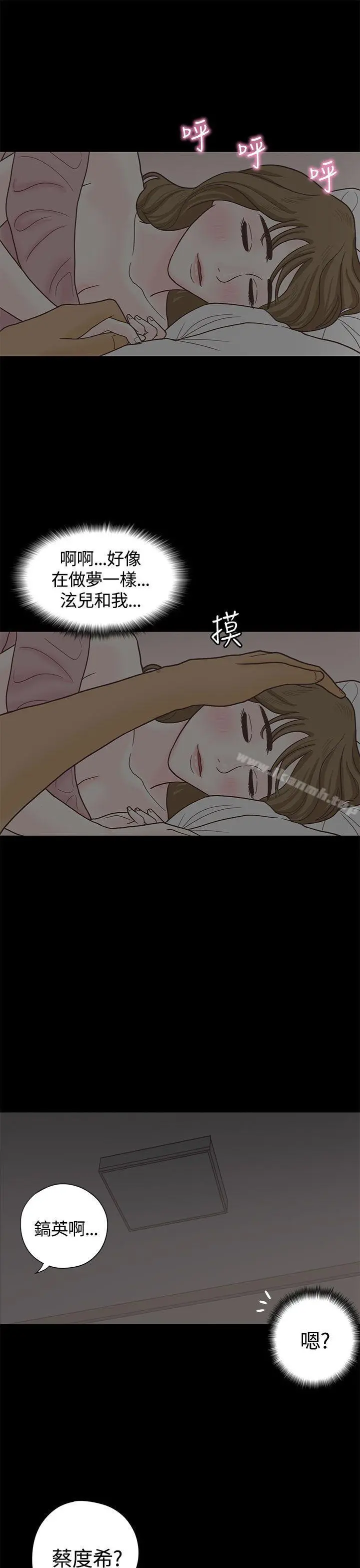 恋爱实境 - 第4话 - page 29