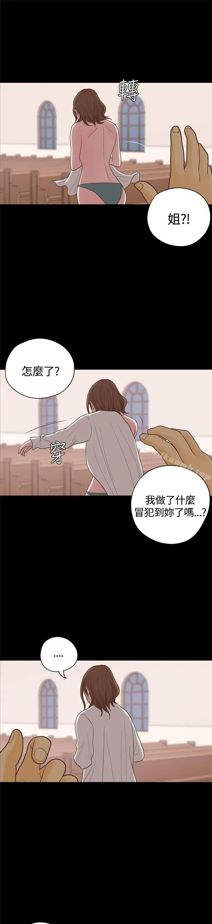 恋爱实境 - 最终话 - page 6