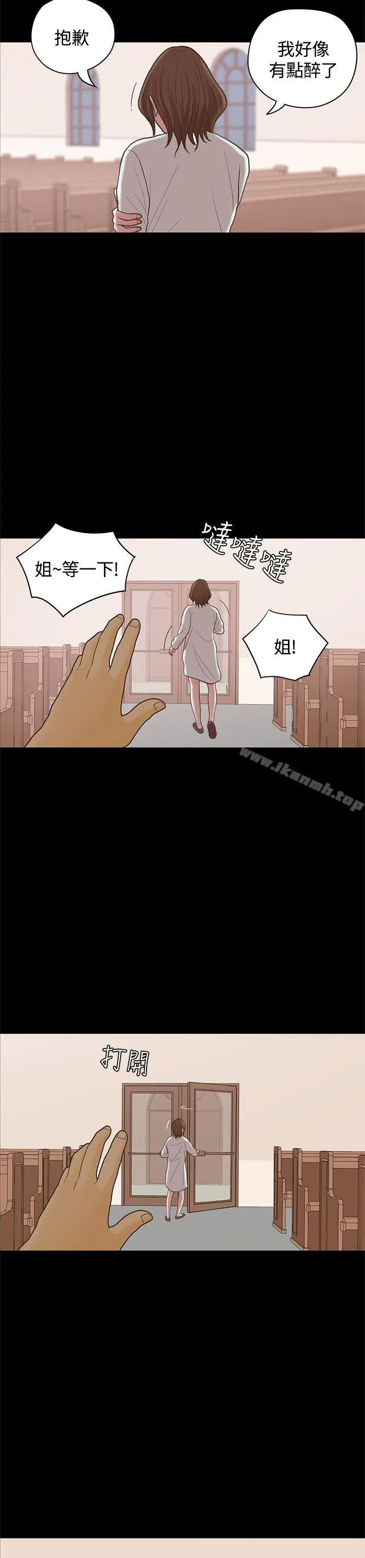 恋爱实境 - 最终话 - page 7