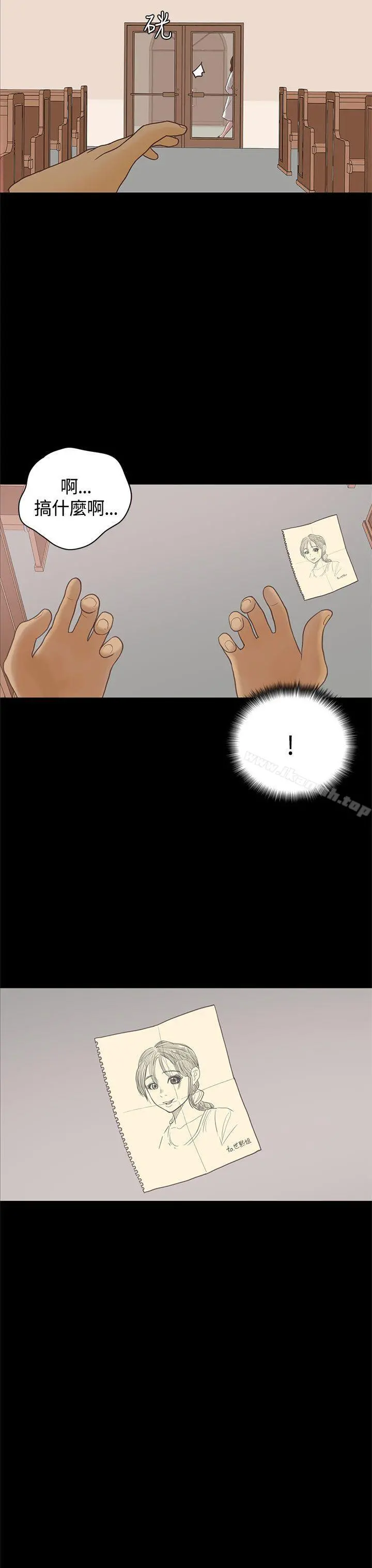 恋爱实境 - 最终话 - page 8