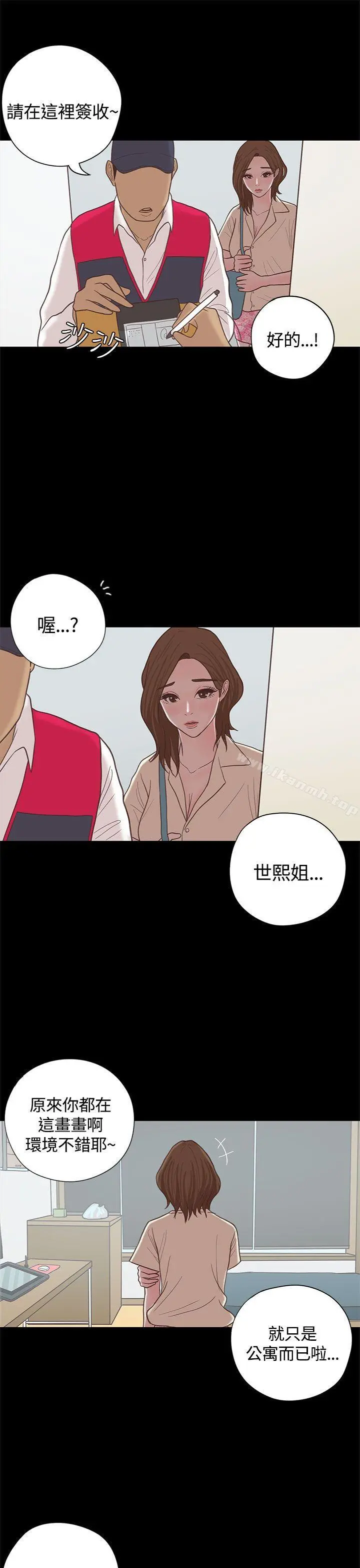 恋爱实境 - 最终话 - page 10