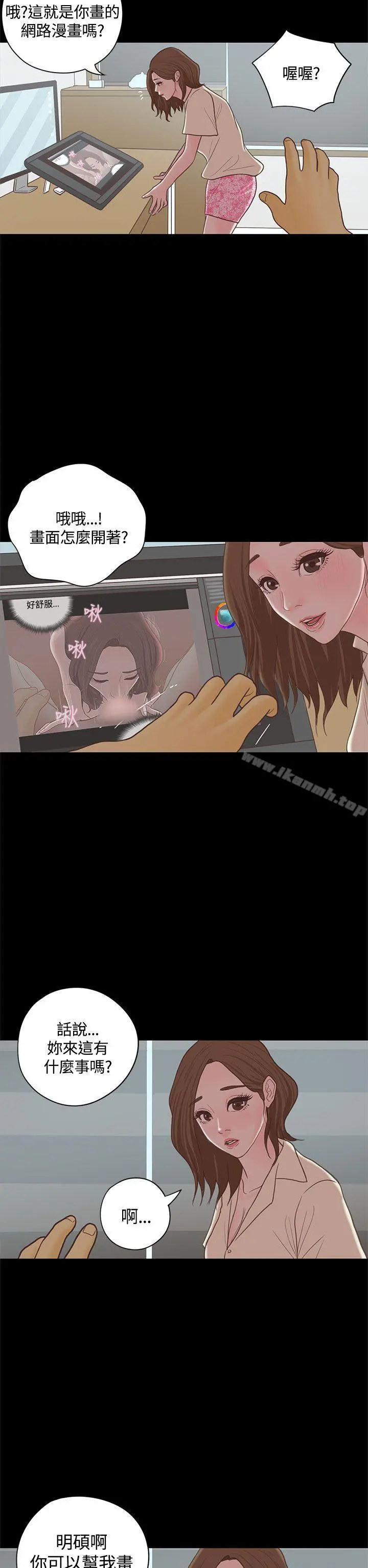 恋爱实境 - 最终话 - page 11