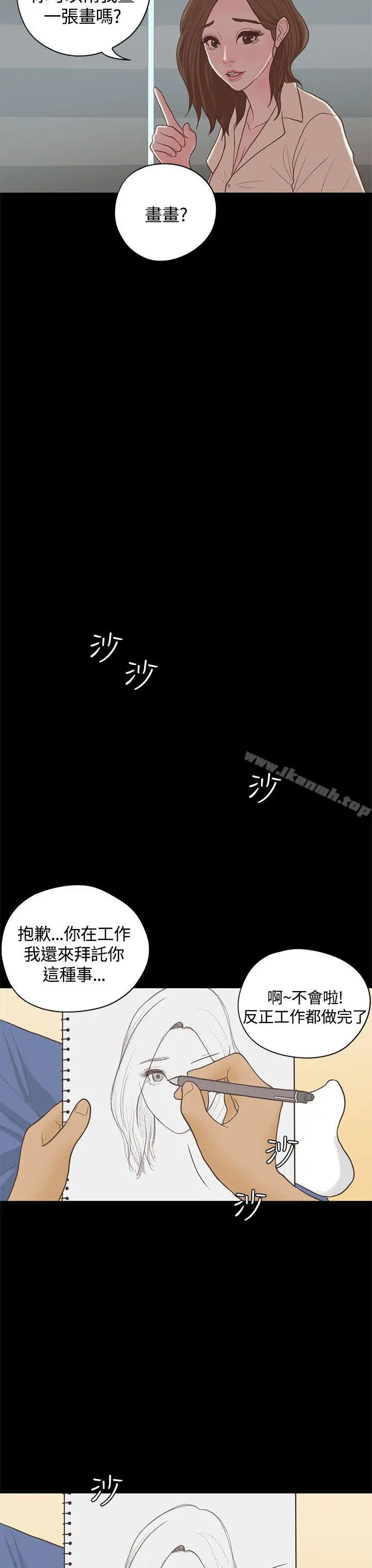 恋爱实境 - 最终话 - page 12