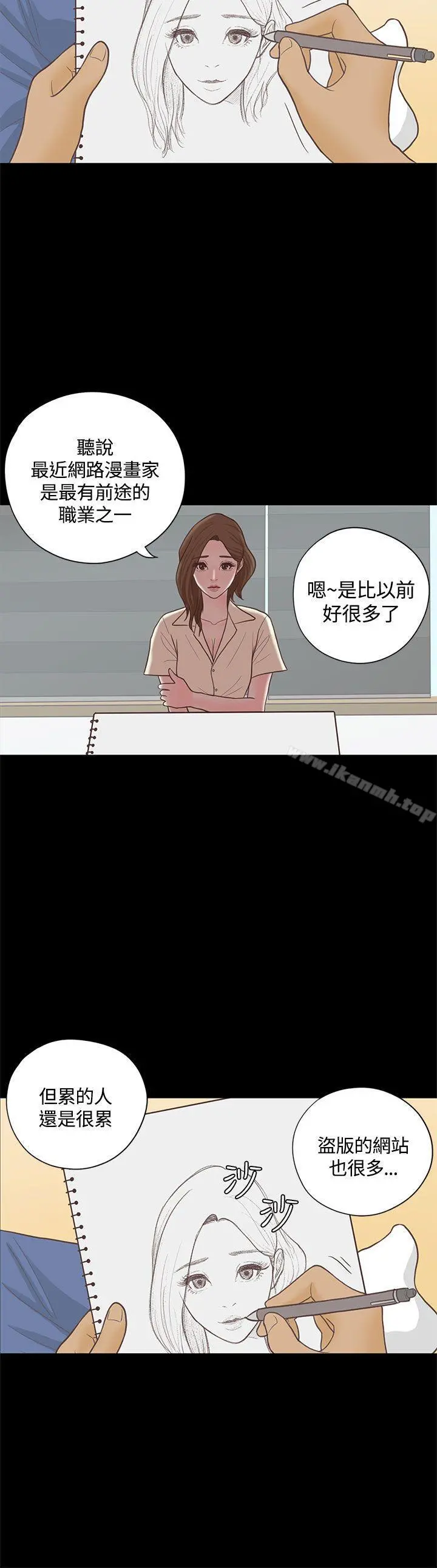 恋爱实境 - 最终话 - page 13