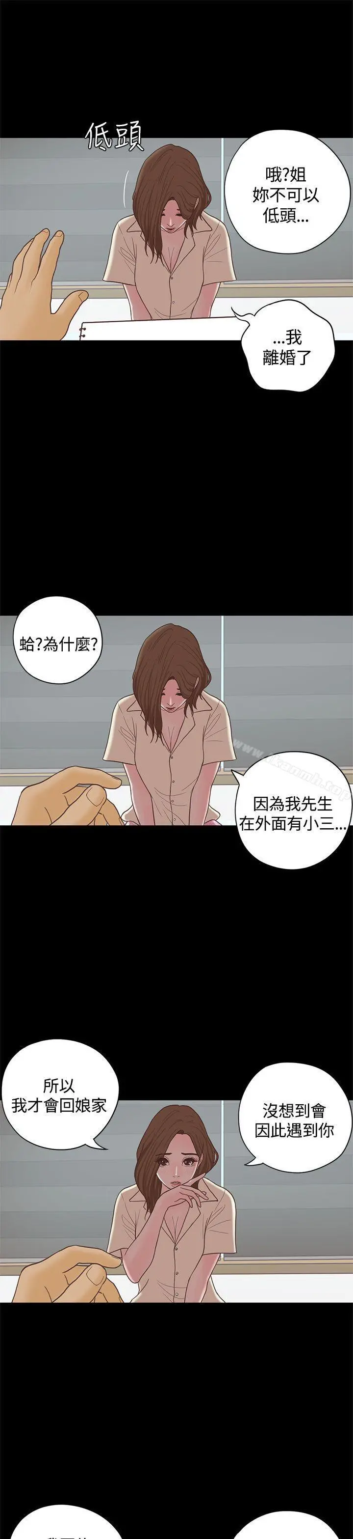 恋爱实境 - 最终话 - page 14