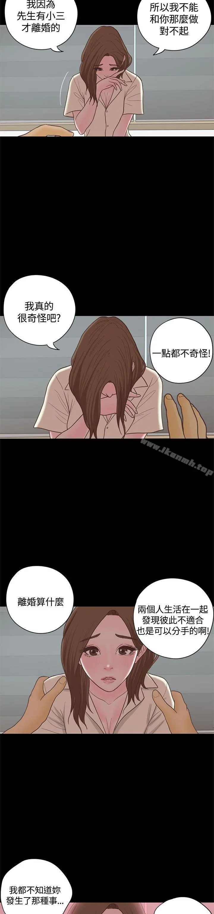 恋爱实境 - 最终话 - page 15