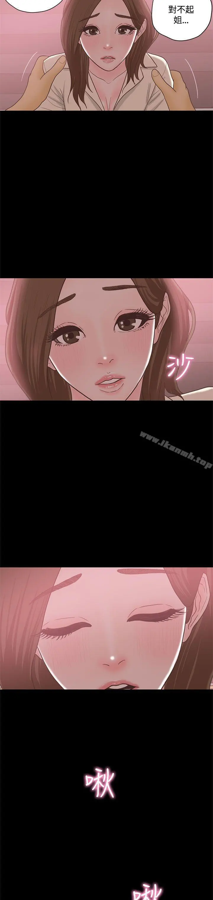 恋爱实境 - 最终话 - page 16