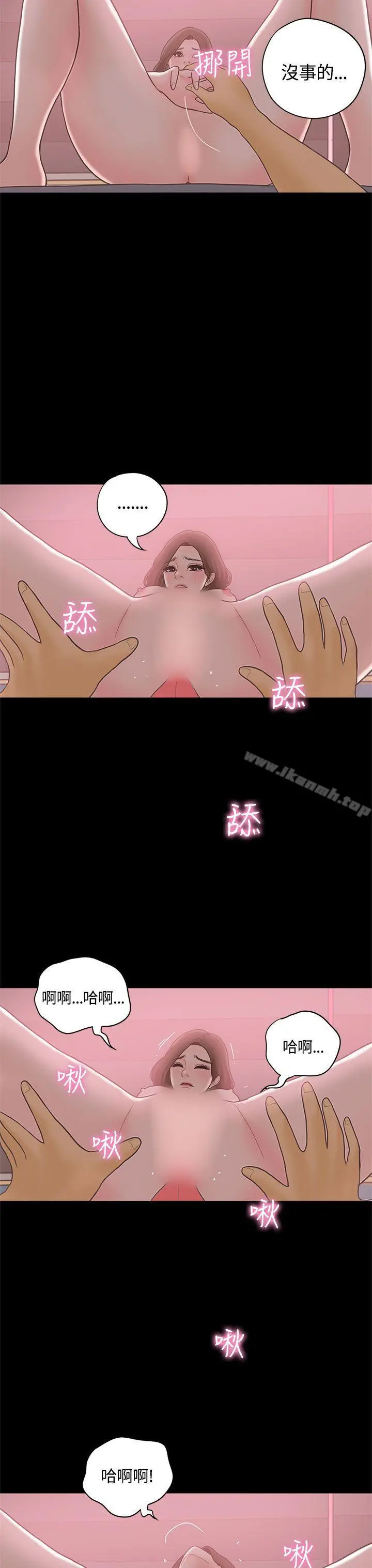 恋爱实境 - 最终话 - page 20