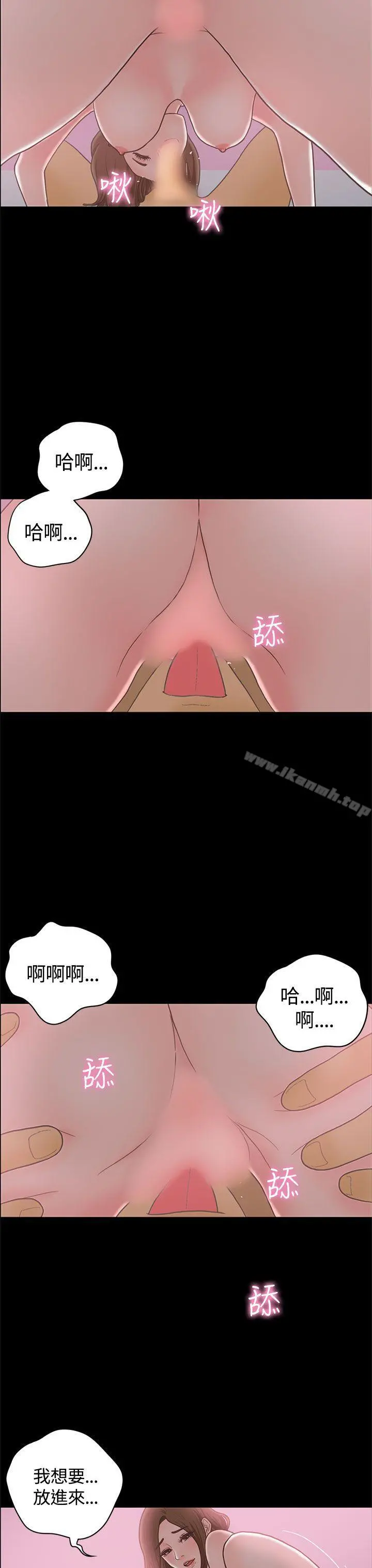 恋爱实境 - 最终话 - page 24