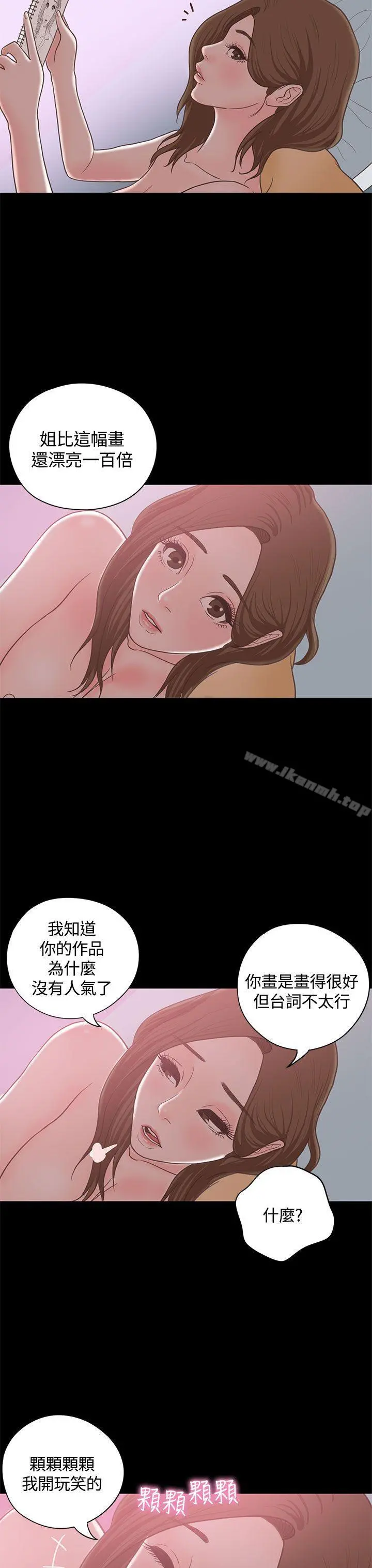 恋爱实境 - 最终话 - page 33
