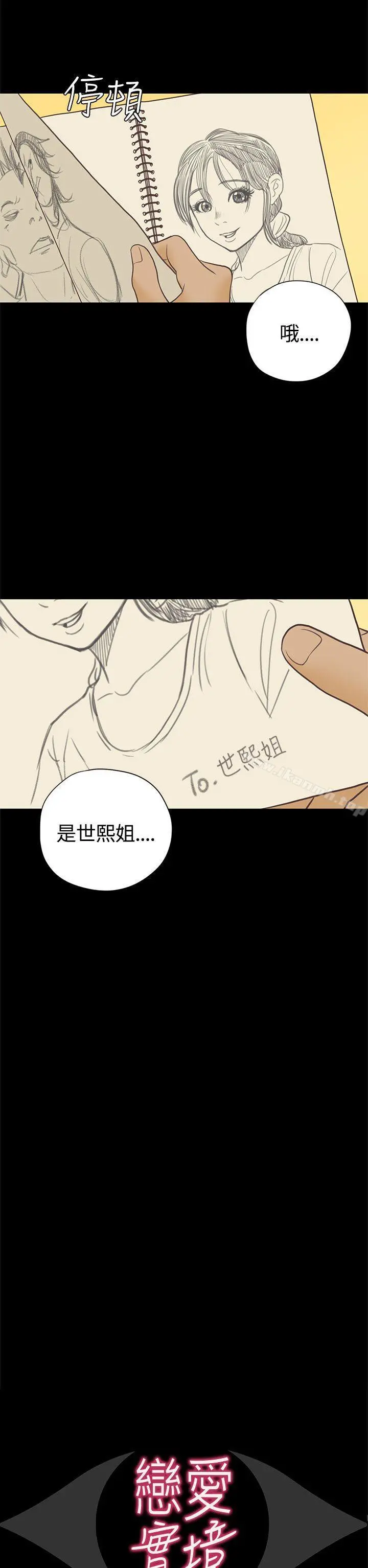 恋爱实境 - 第15话 - page 2