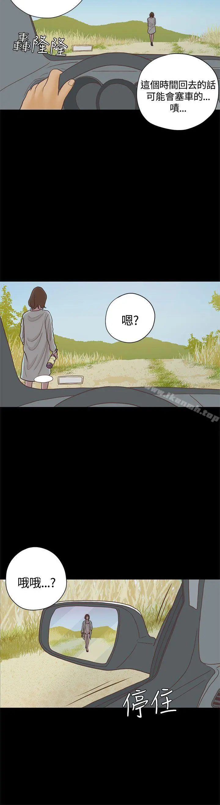 恋爱实境 - 第15话 - page 4