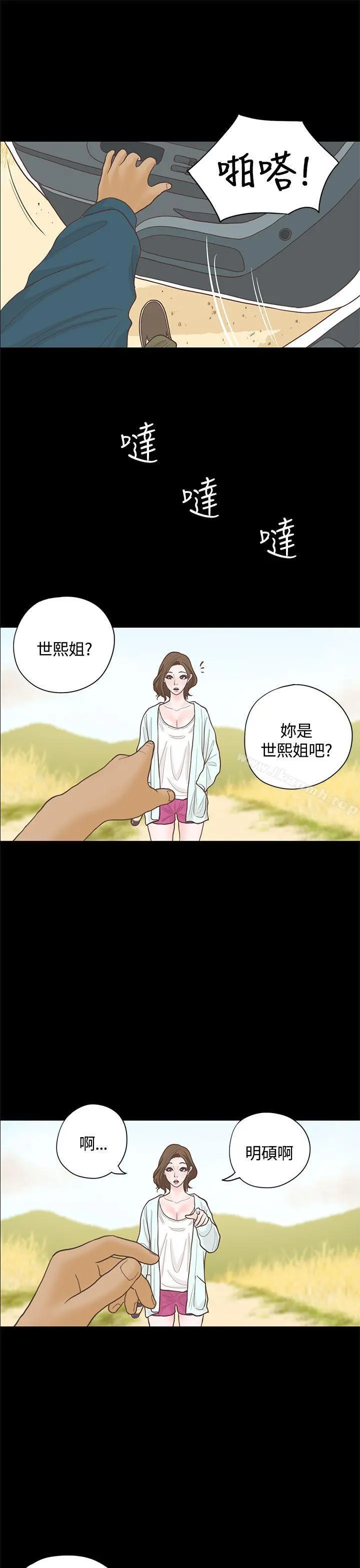 恋爱实境 - 第15话 - page 5