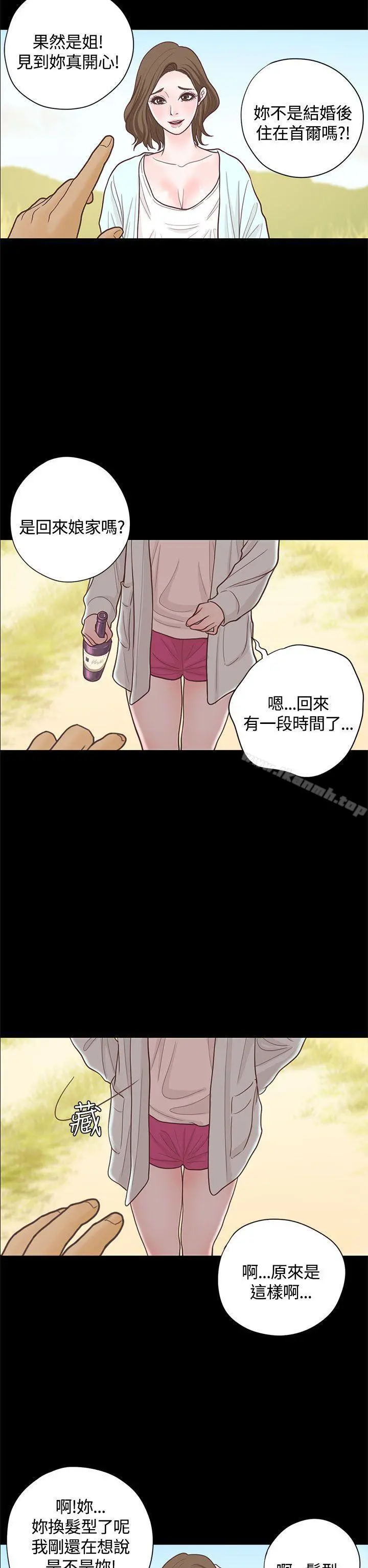 恋爱实境 - 第15话 - page 6