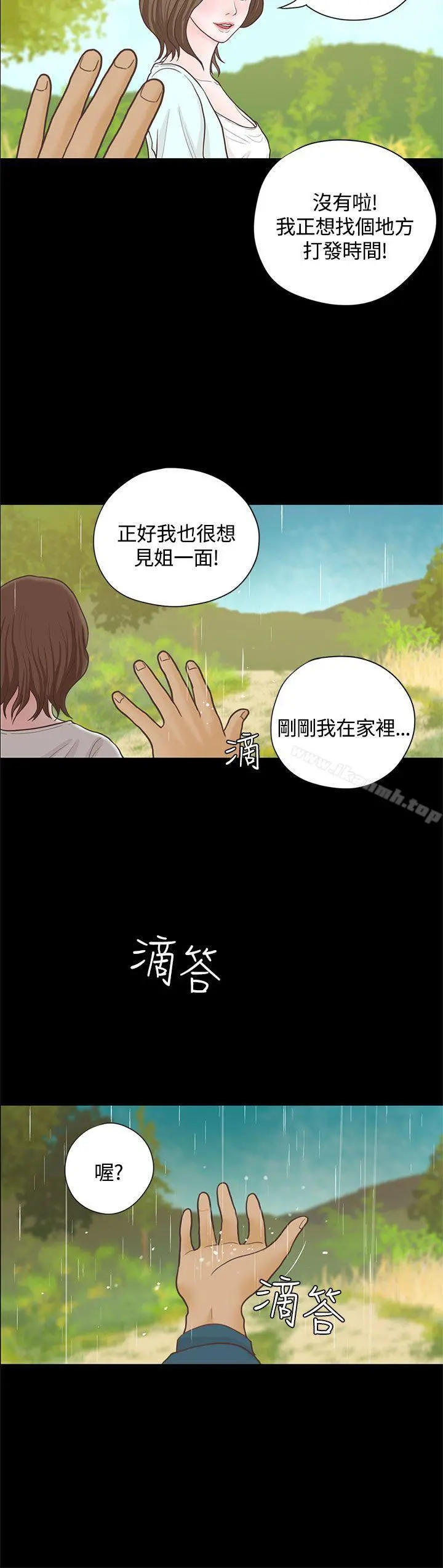 恋爱实境 - 第15话 - page 8