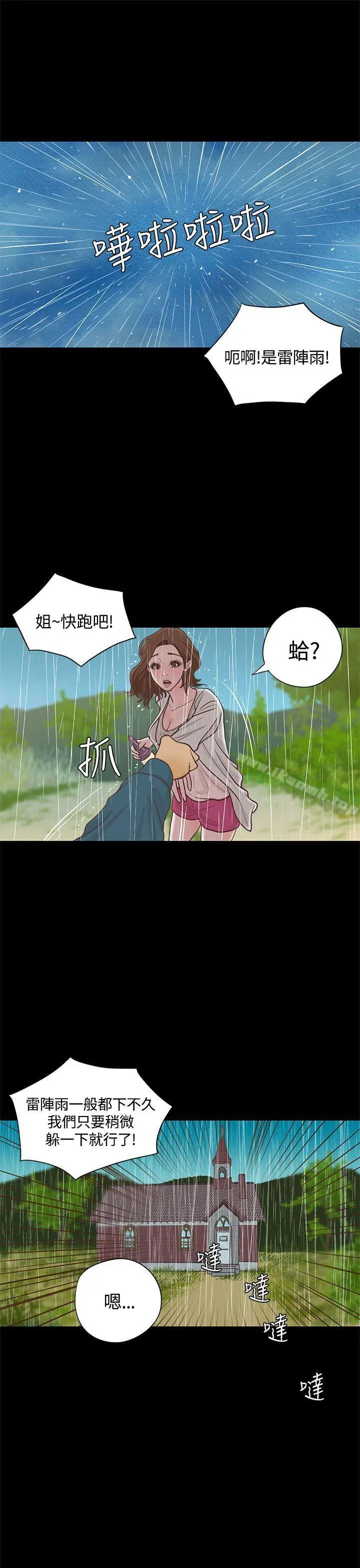 恋爱实境 - 第15话 - page 9