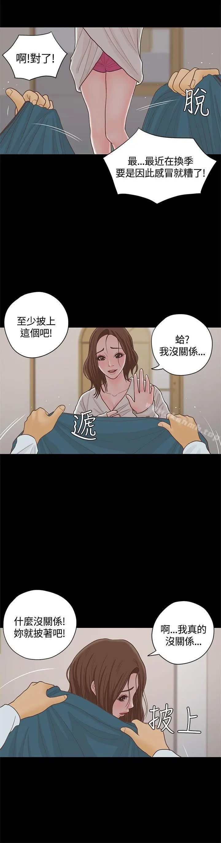恋爱实境 - 第15话 - page 12