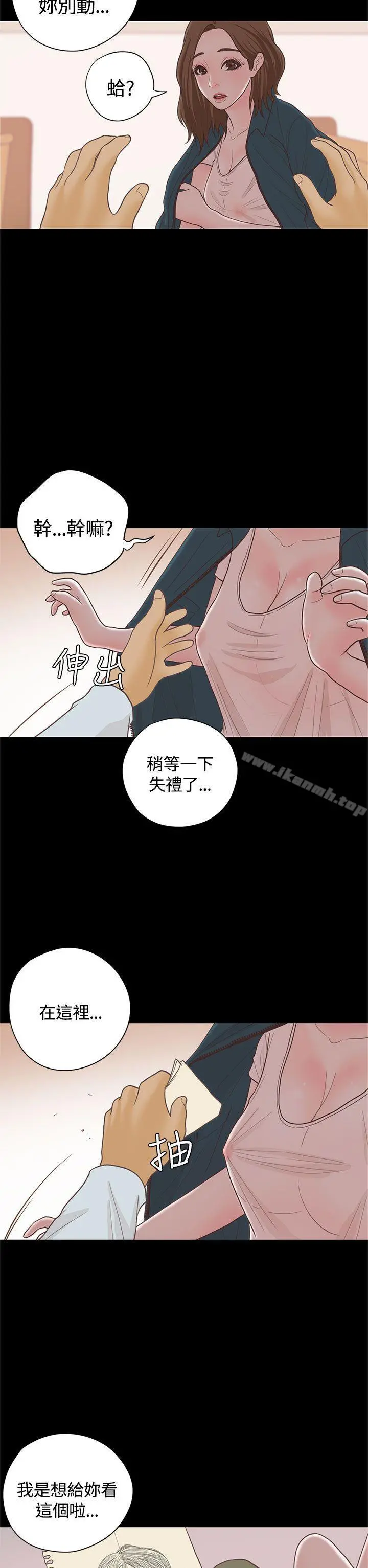 恋爱实境 - 第15话 - page 14