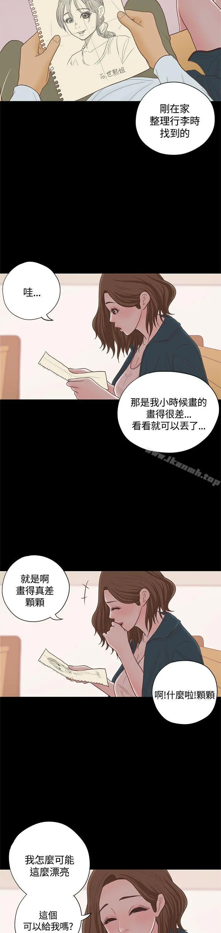 恋爱实境 - 第15话 - page 15