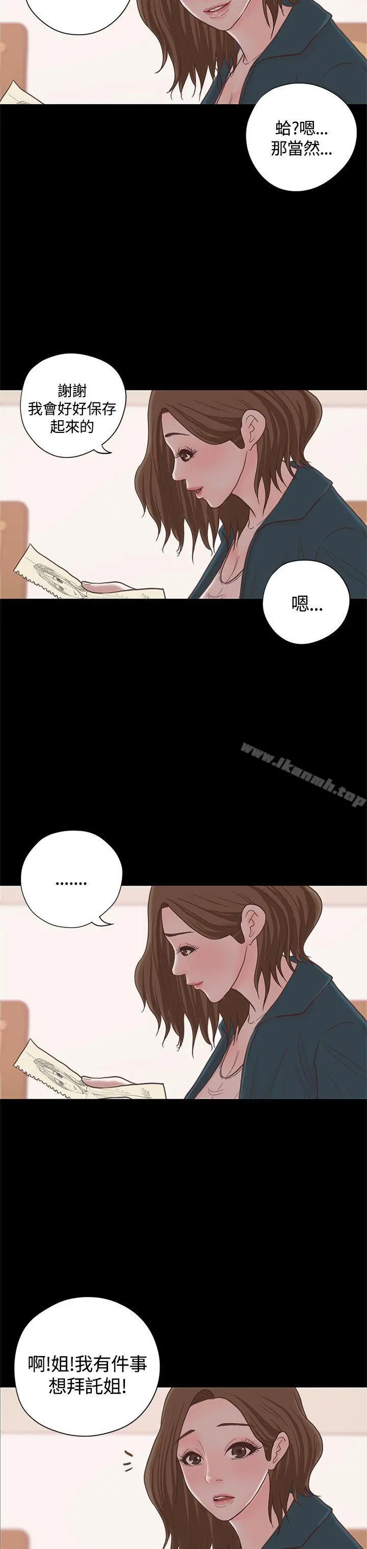 恋爱实境 - 第15话 - page 16