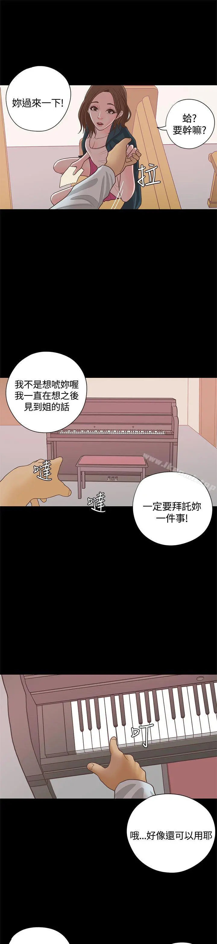 恋爱实境 - 第15话 - page 18