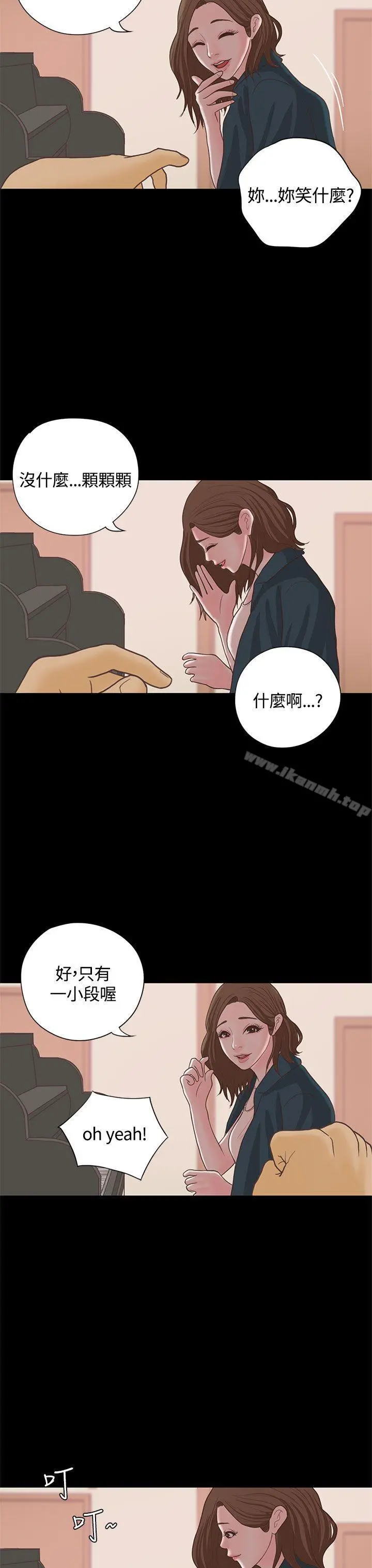 恋爱实境 - 第15话 - page 20