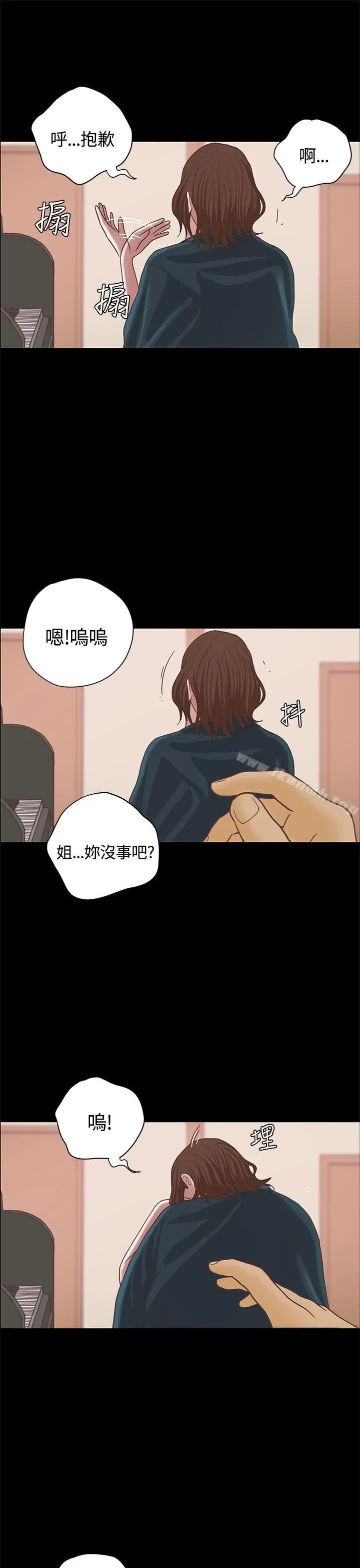 恋爱实境 - 第15话 - page 23