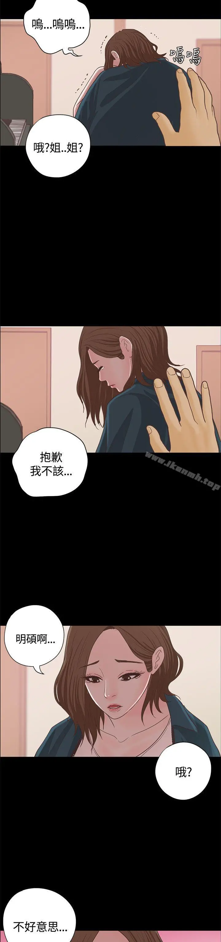 恋爱实境 - 第15话 - page 24