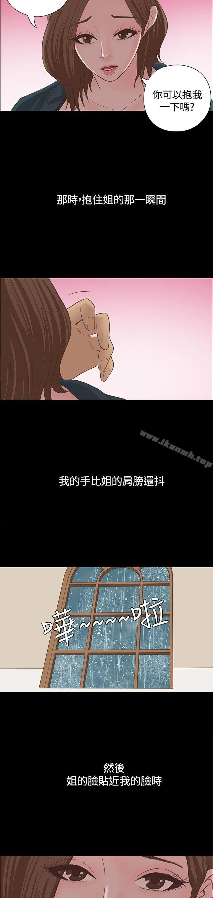 恋爱实境 - 第15话 - page 25