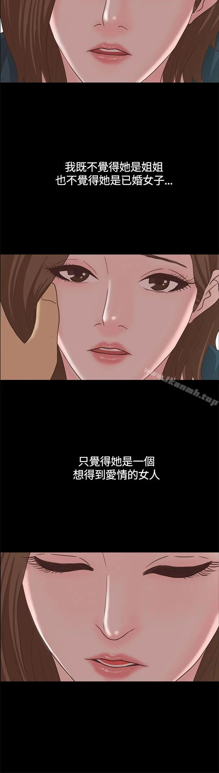 恋爱实境 - 第15话 - page 26