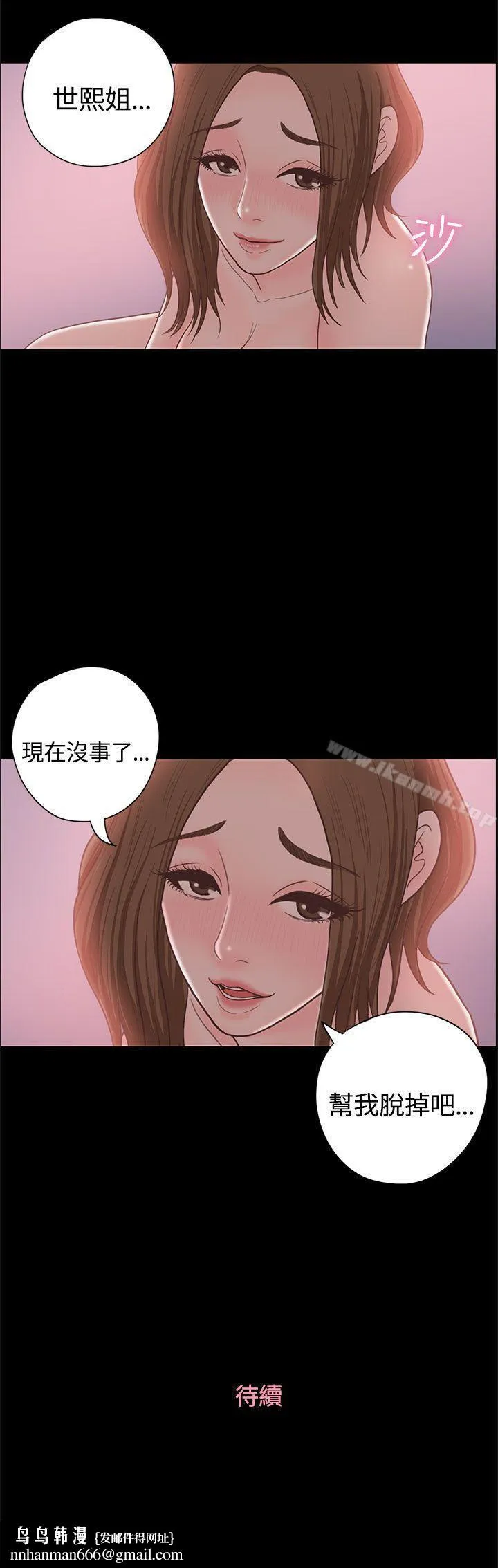 恋爱实境 - 第15话 - page 32