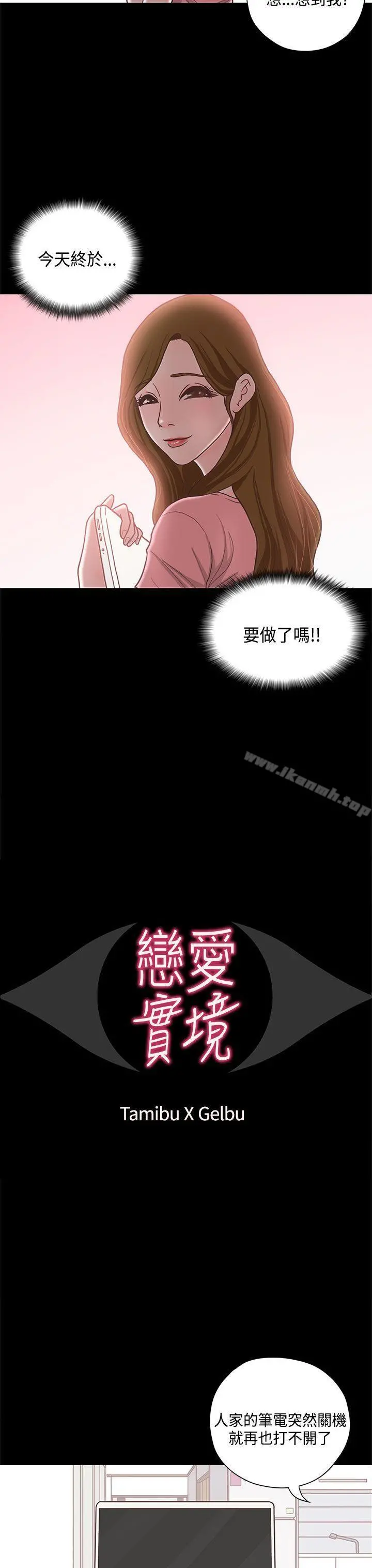 恋爱实境 - 第12话 - page 3