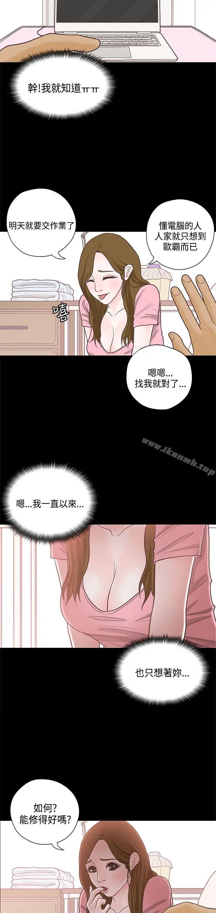 恋爱实境 - 第12话 - page 4