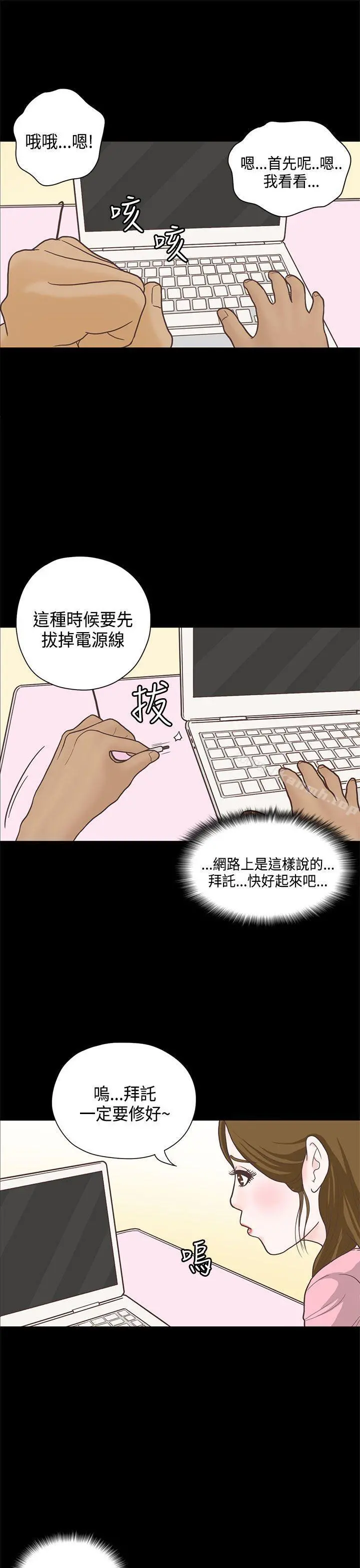 恋爱实境 - 第12话 - page 6