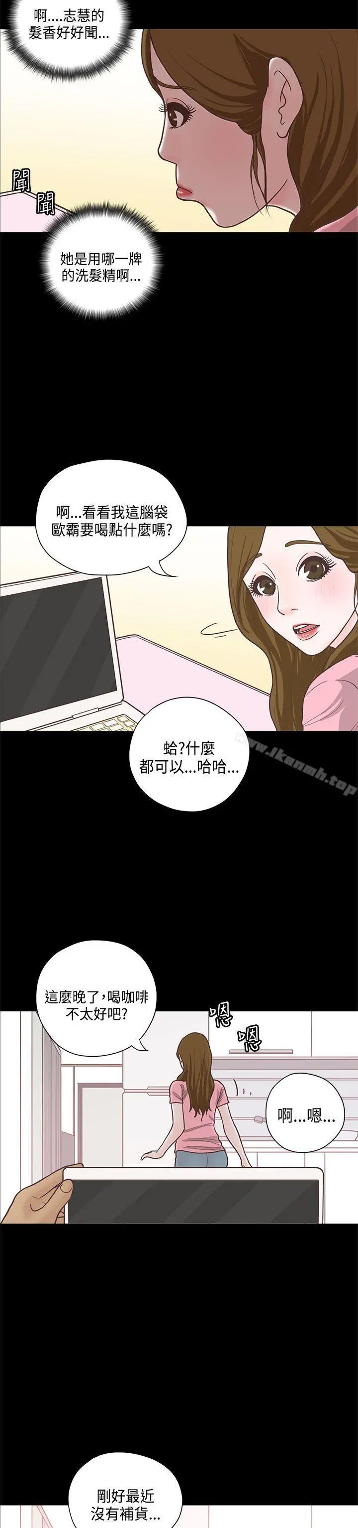 恋爱实境 - 第12话 - page 7