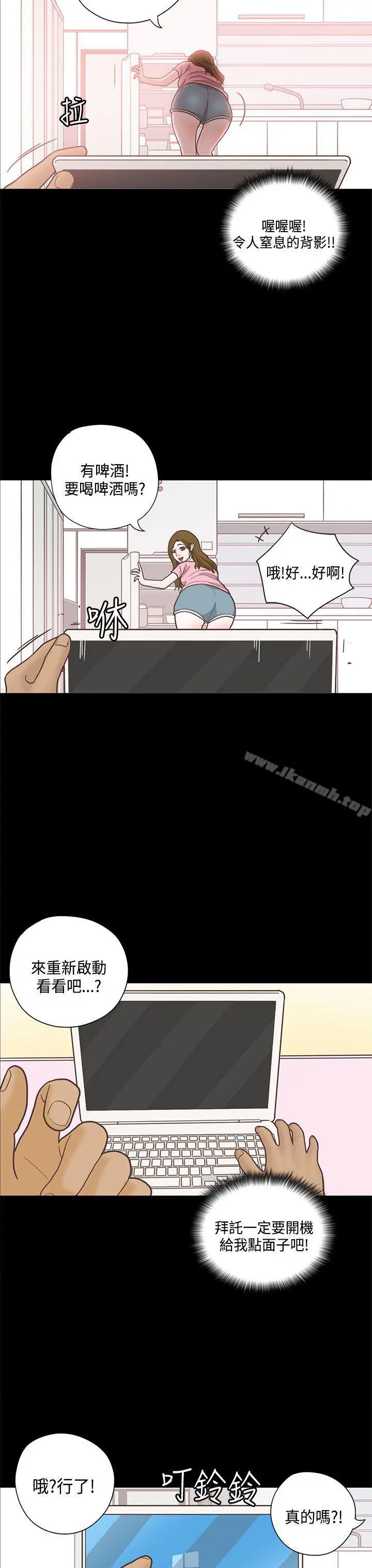 恋爱实境 - 第12话 - page 8